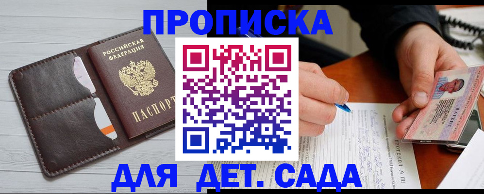 временная прописка в Нарткале