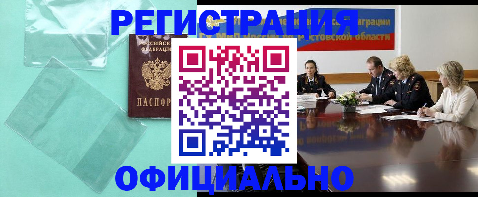 купить прописку в Нарткале